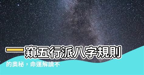 五行派八字規則|五行派八字的規則~合的順序－小木屋工作坊｜痞客